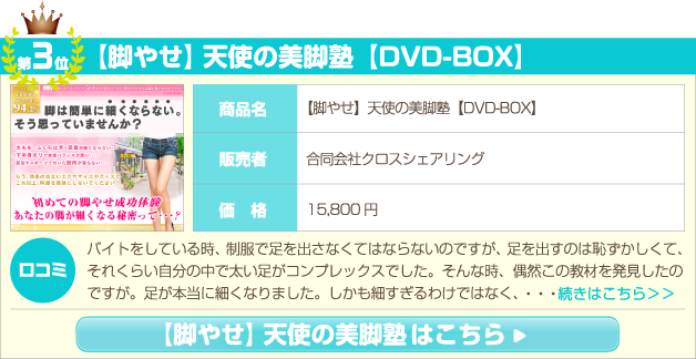【脚やせ】天使の美脚塾【DVD-BOX】